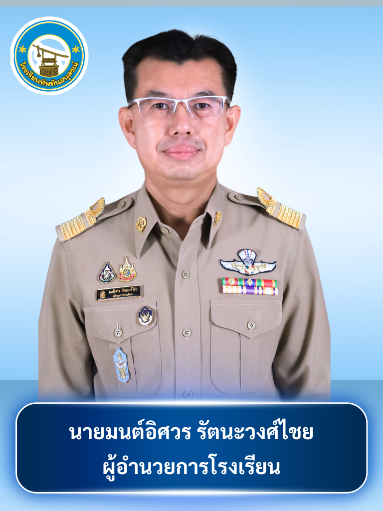 ฝ่ายบริหาร (768 x 1024 px)